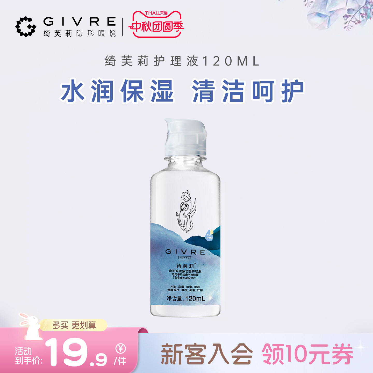 绮芙莉隐形近视眼镜美瞳护理液小瓶装便携旗舰店官网120ml正品图片