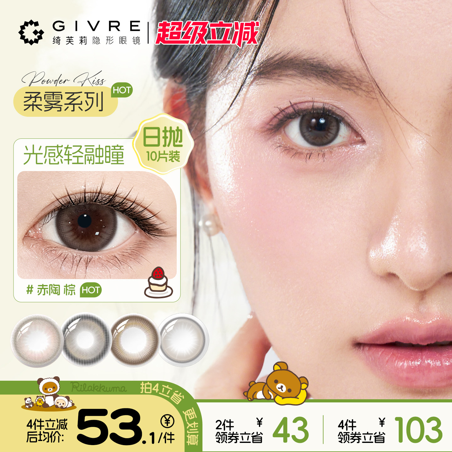 绮芙莉三明治美瞳日抛10片小直径花千穗婚礼棕色自然彩色隐形眼镜