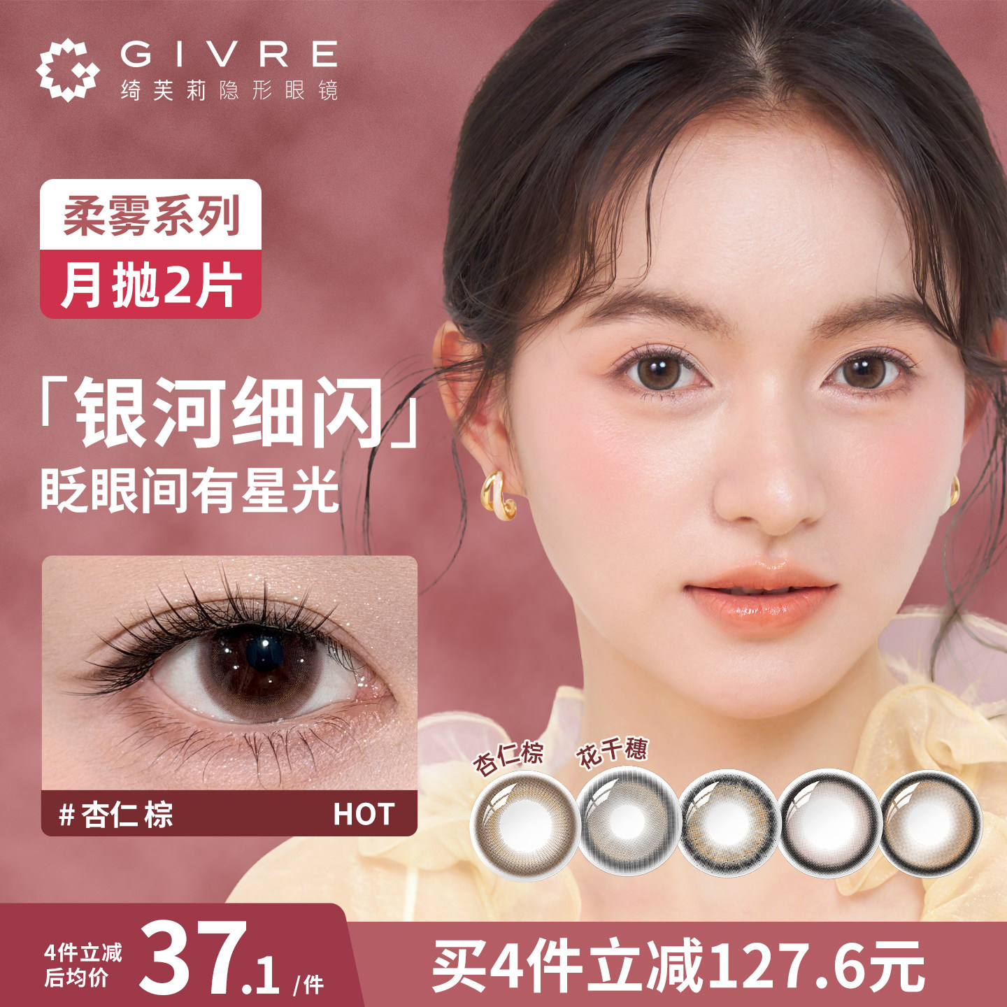绮芙莉givre美瞳月抛2片大小直径日常通勤彩色隐形近视眼镜旗舰店