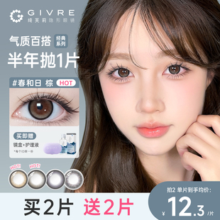 绮芙莉givre经典 女 美瞳半年抛1片大小直径彩色隐形眼镜旗舰店正品