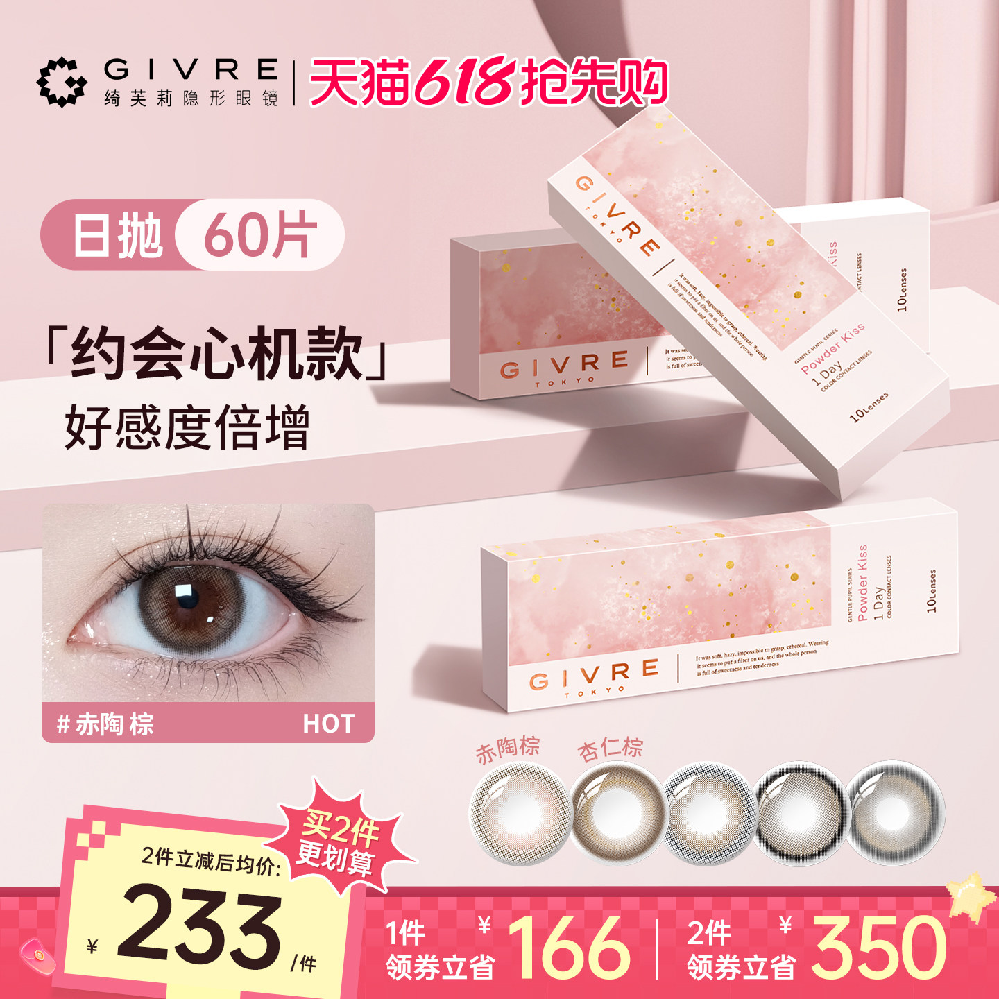 绮芙莉givre美瞳日抛60片花千穗大小直径通勤隐形眼镜棕色正品新