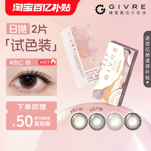 绮芙莉日抛混血近视美瞳正品