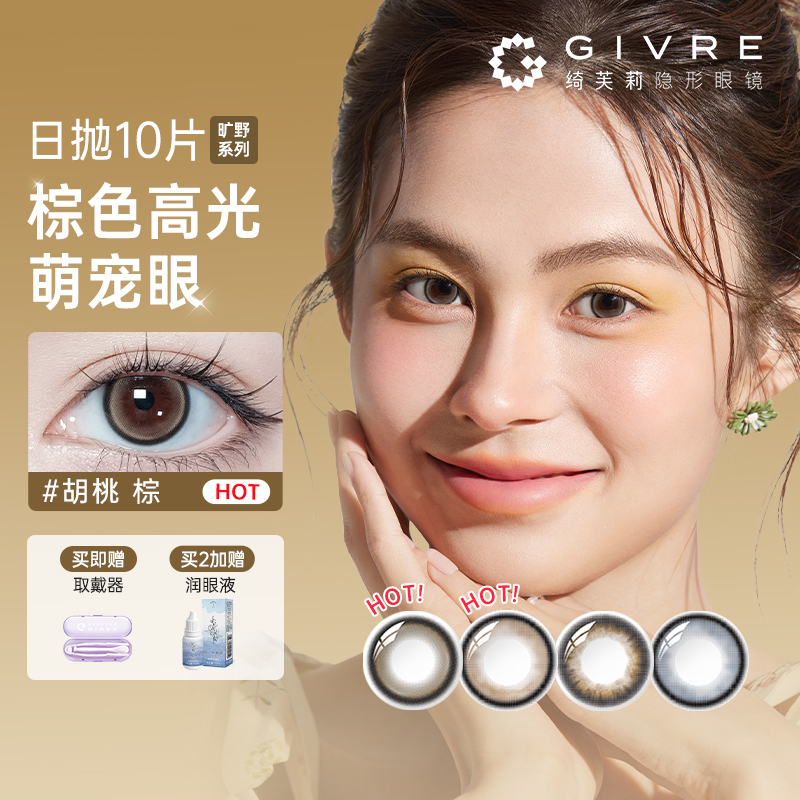 买即赠镊夹 买2加赠润眼液