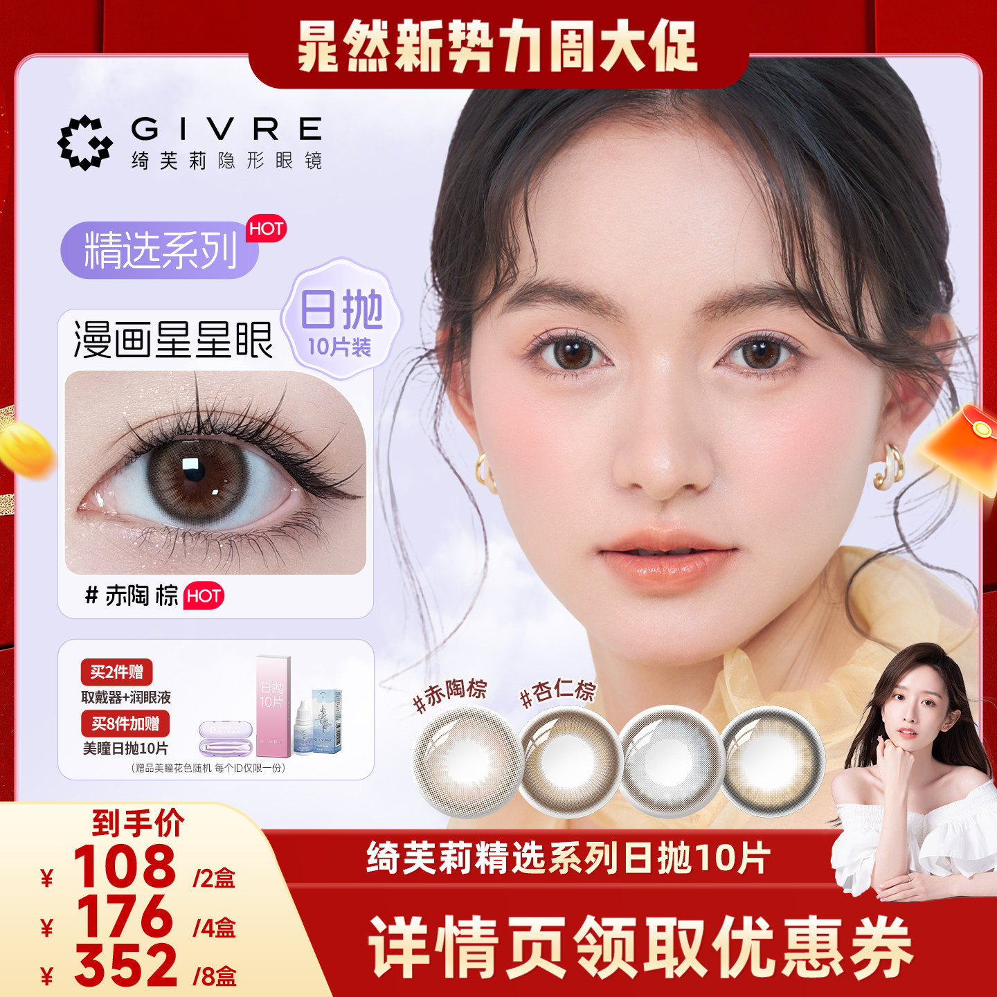 【晁然推荐】绮芙莉精选系列美瞳日抛10片彩色隐形眼镜旗舰店zb