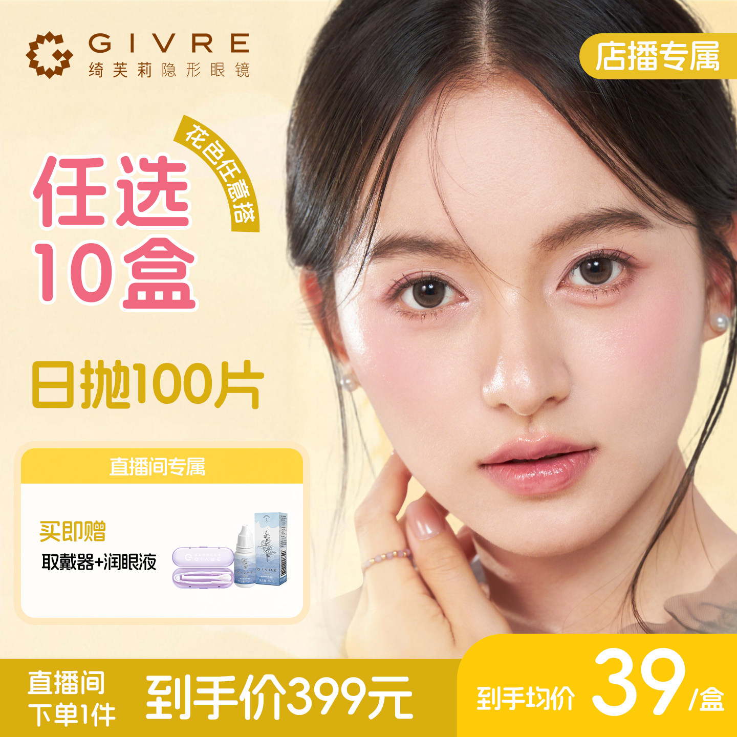 【店播专属】绮芙莉花千穗美瞳大小直径日抛100片彩色隐形眼镜官图片