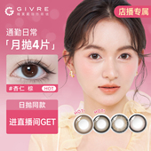 店播专属 绮芙莉美瞳月抛4片自然混血大小直径彩色隐形眼镜