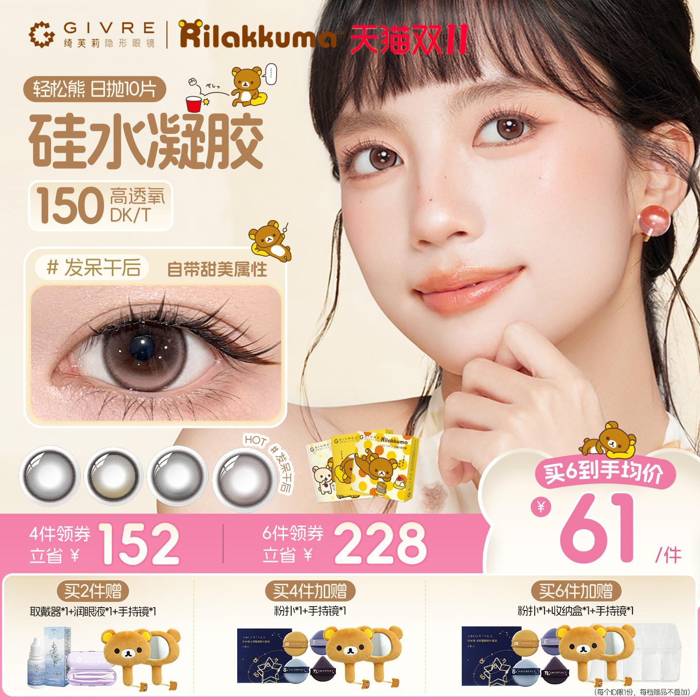 绮芙莉轻松熊硅水凝胶日抛10片美瞳