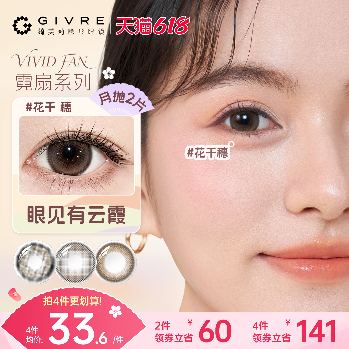 【新品】绮芙莉givre霓扇美瞳月抛2片大小直径彩色隐形近视眼镜