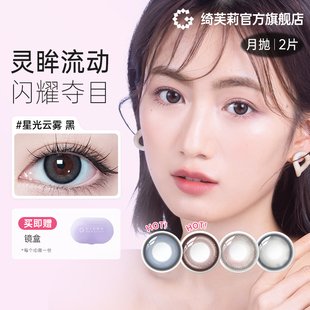 【U先】绮芙莉givre精选月抛2片自然小直径彩色隐形近视眼镜正品