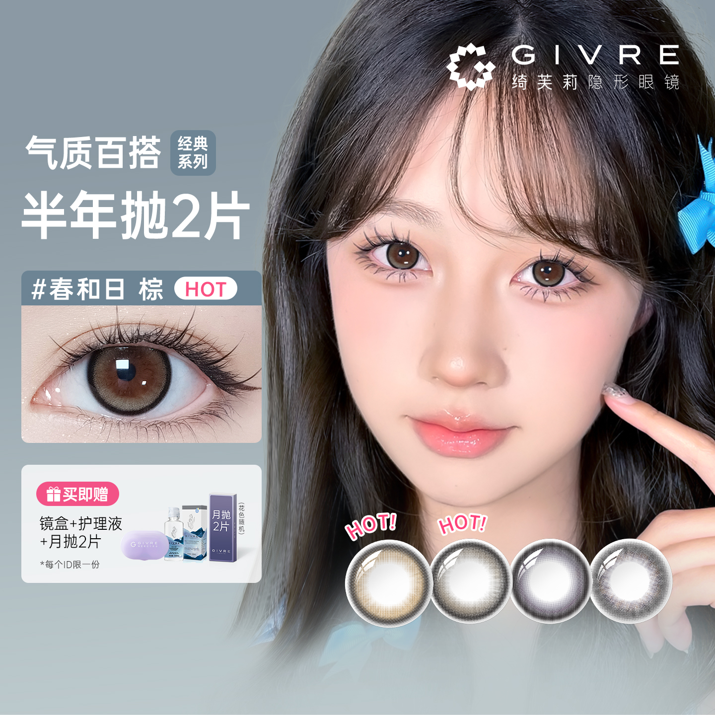 买即赠镜盒+护理液