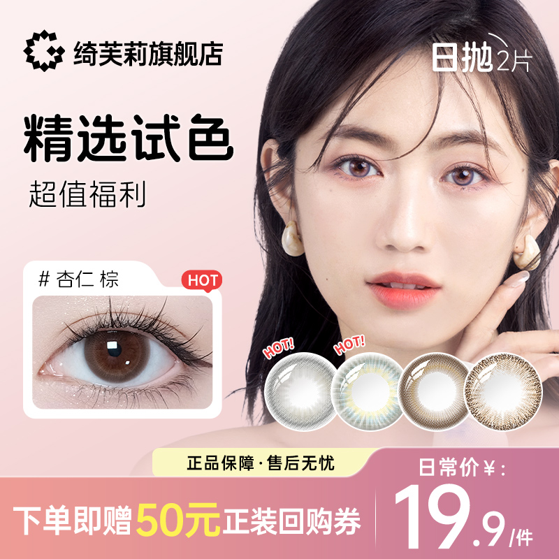 买2赠镊夹+润眼液+美瞳日抛10片