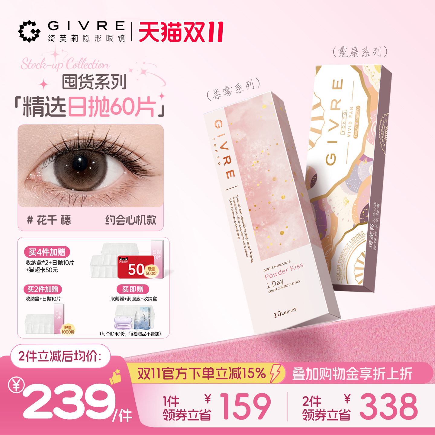 【双11抢购】绮芙莉美瞳日抛60片花千穗大小直径通勤棕色隐形眼镜