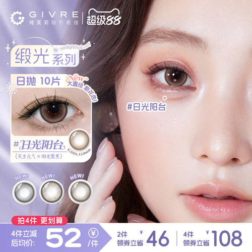 绮芙莉日抛缎光美瞳10片通勤婚礼