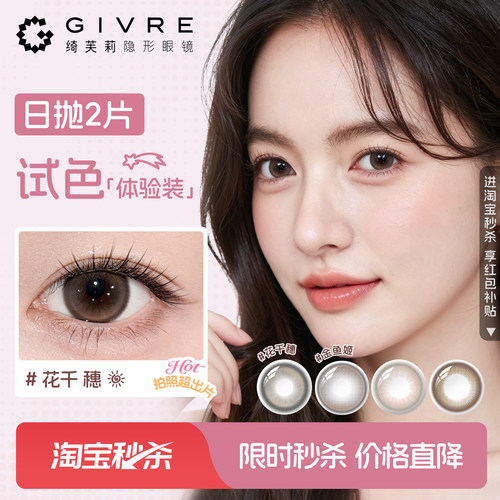 绮芙莉日抛高光混血近视美瞳正品