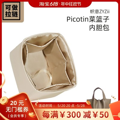 Picotin菜篮子PC内胆包