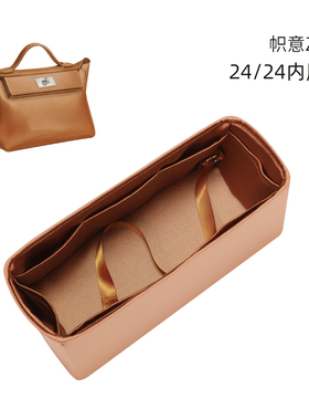 帜意ZYZii适用于Hermes爱马仕2424mini/29内胆包缎绸内衬袋