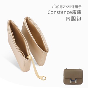 帜意ZYZii适用于Hermes爱马仕Constance康康内胆包内衬袋绸缎收纳