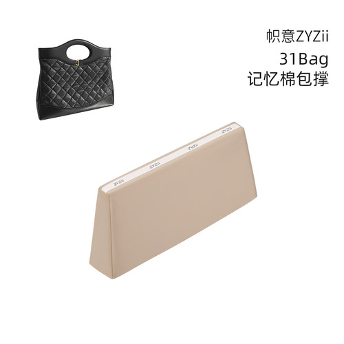 帜意ZYZii适用于小香包31Bag包撑记忆棉包枕防变形支撑神器