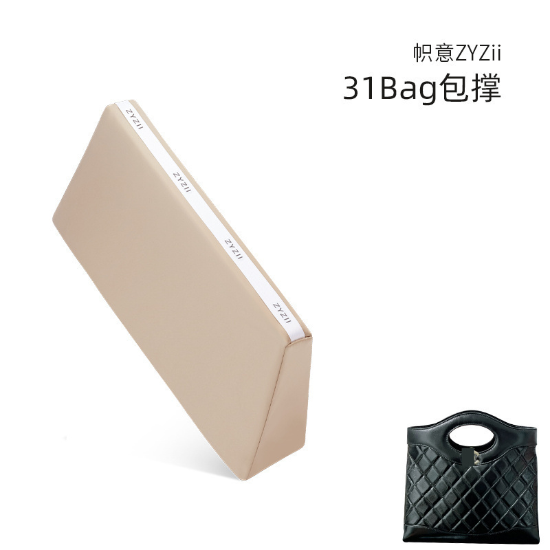 帜意ZYZii适用于小香包31Bag包撑记忆棉包枕防变形支撑神器
