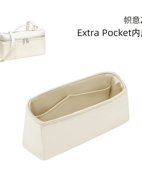 帜意ZYZii适用于Loro Piana Extra Pocket L19绸缎内胆包内袋收纳