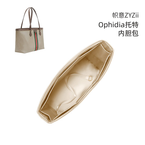 Ophidia托特内胆包内衬袋