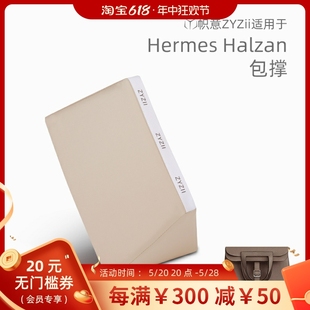 帜意ZYZii适用于Hermes爱马仕Halzan包撑包枕防变形支撑神器定型