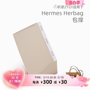 Herbag记忆棉包撑包枕