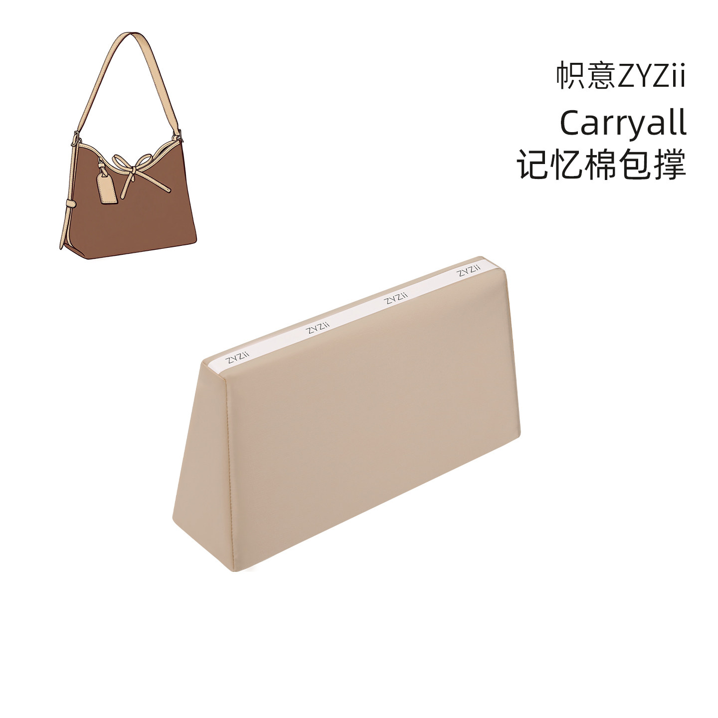 帜意ZYZii适用于LV Carryall PM/MM包撑记忆棉包枕防变形支撑神器