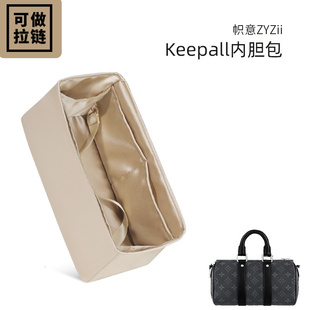 幟意ZYZii適用于LV Keepall內(nèi)膽包綢緞內(nèi)襯袋收納整理可加拉鏈