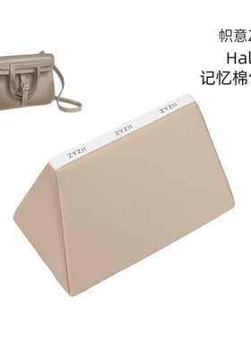 帜意ZYZii适用于Hermes爱马仕Halzan包撑包枕防变形支撑神器定型
