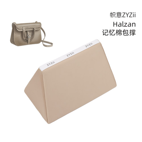 Halzan记忆棉包撑包枕