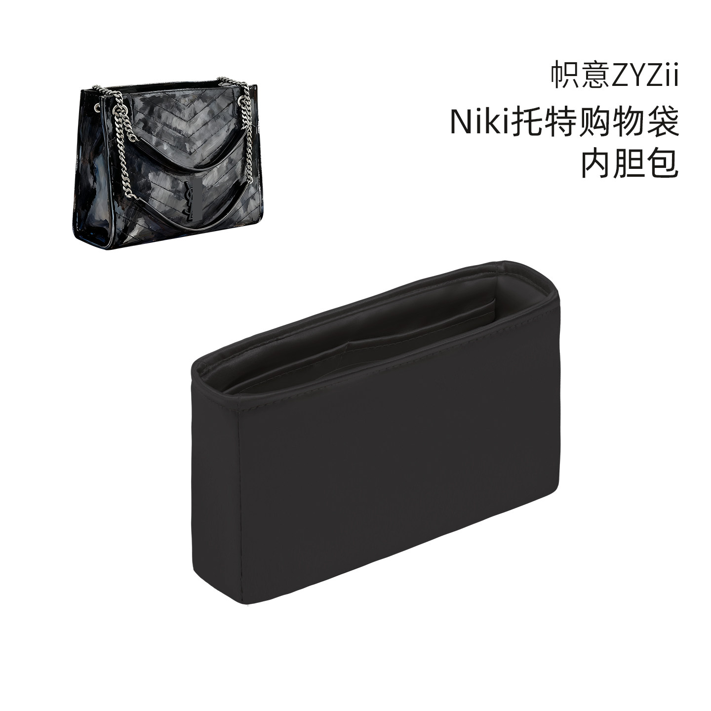 NikiShopping购物袋内胆包