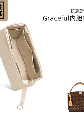 帜意ZYZii适用于LV Graceful绸缎内胆包内衬袋收纳整理可做拉链
