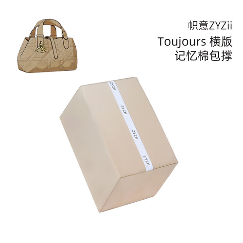 帜意ZYZii适用于DIOR迪奥横版Toujours土著包撑记忆棉防变形神器