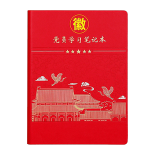 2023新版A5活页党员学习教育笔记本16K红色礼盒套装可定制企业单位名称压印logo32K党支部会议记录本B5记事本