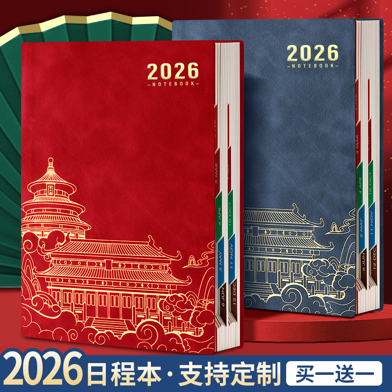 国潮日程本2026年新款支持定制