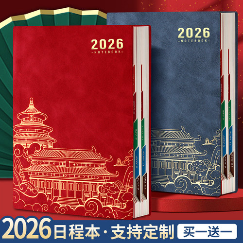 国潮日程本2026年新款支持定制