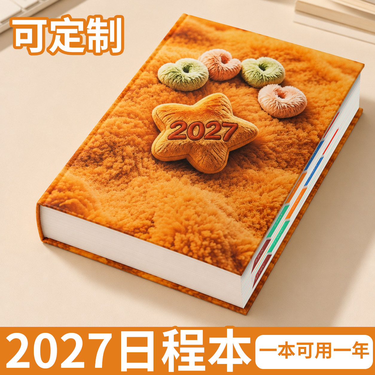 新款日程本2027年每日计划本定制