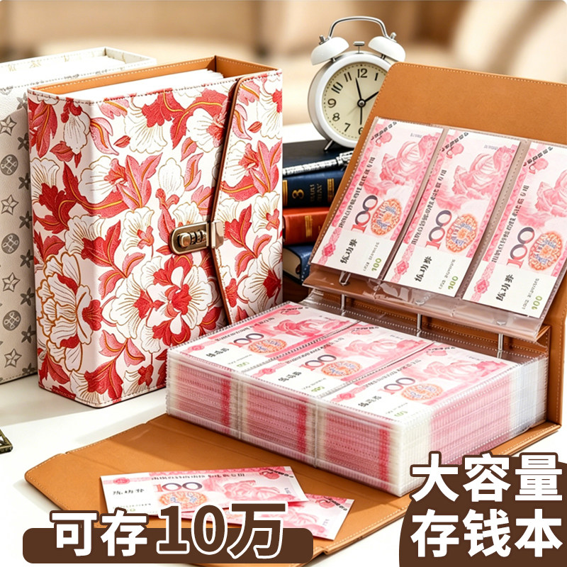 10万元现金存钱本超大容量图片