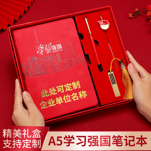 2021新版A5党员学习强国笔记本16K红色礼盒套装可定制企业单位名称压印logo32K党支部会议记录本B5平装记事本