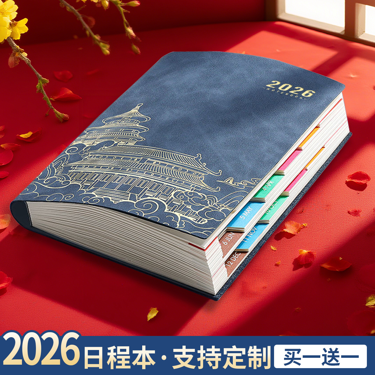 国潮日程本2026年新款支持定制