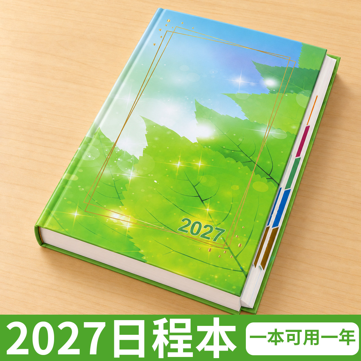 樱花日程本2027年新款每日计划本