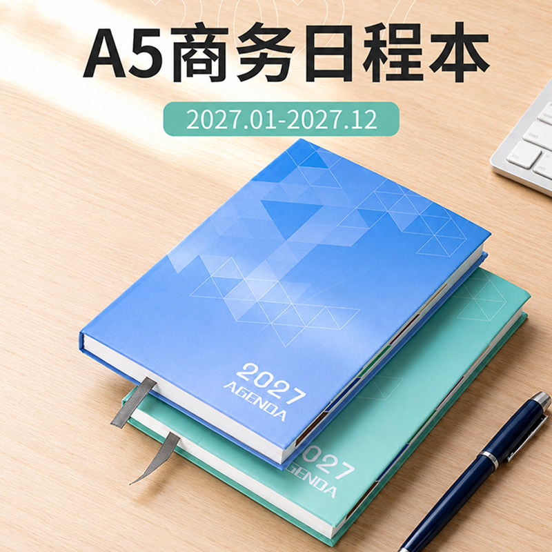 商务日程本2027年新款支持定制