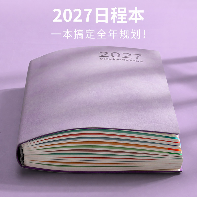 日程本2027年新款计划本表效率手册每日计划本todolist时间管理365天日历记事本学习工作笔记本子礼盒定制图片