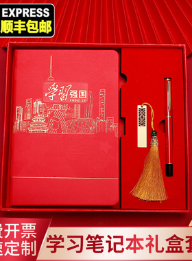 2023新版A5党员学习强国笔记本16K红色礼盒套装可定制企业单位名称压印logo32K党支部会议记录本B5平装记事本
