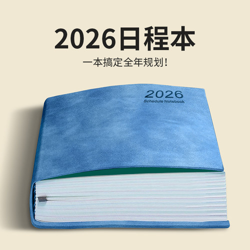 日程本2026年新款计划本表效率手册每日计划本todolist时间管理365天日历记事本学习工作笔记本子礼盒定制
