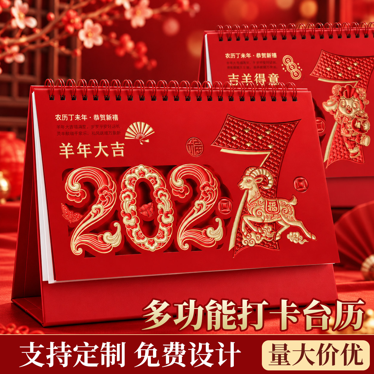 台历2027年新款日历计划本定制创意中国风红色喜庆商务办公工作月历定做桌面摆件羊年日历记事台历本礼品订制