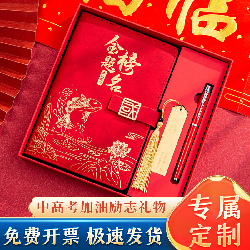 金榜题名礼盒毕业礼物可定制图片
