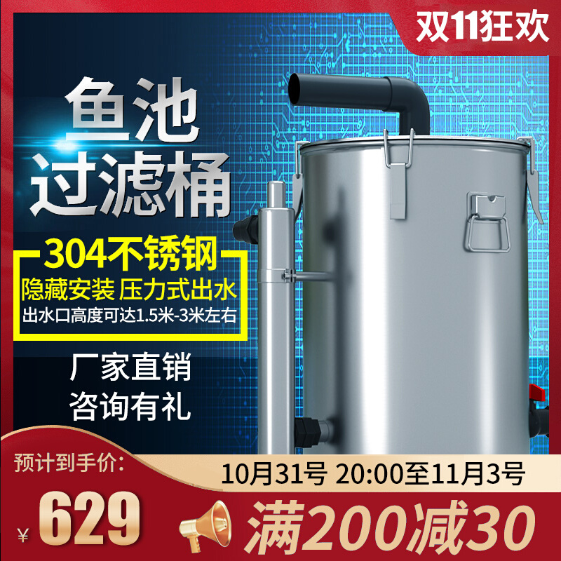 鱼池过滤器水循环系统水池过滤净化装置室外养鱼不锈钢净水过滤桶