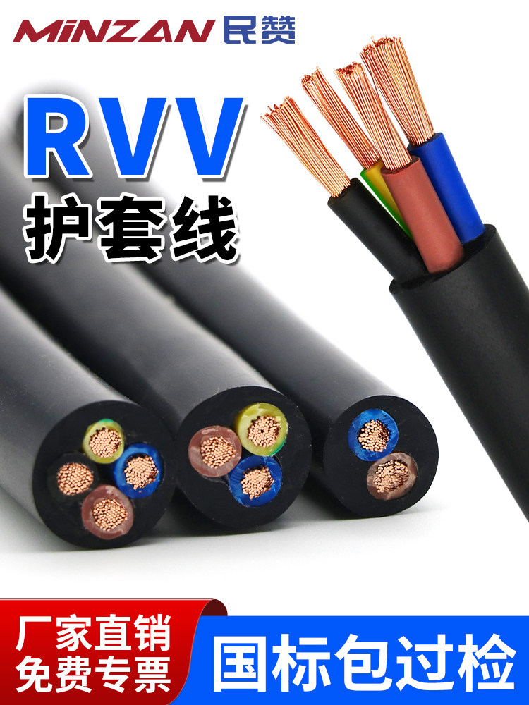 国标纯铜芯RVV软护套线电缆线2芯3芯4 6 7 8芯1.5 4 10平方电源线